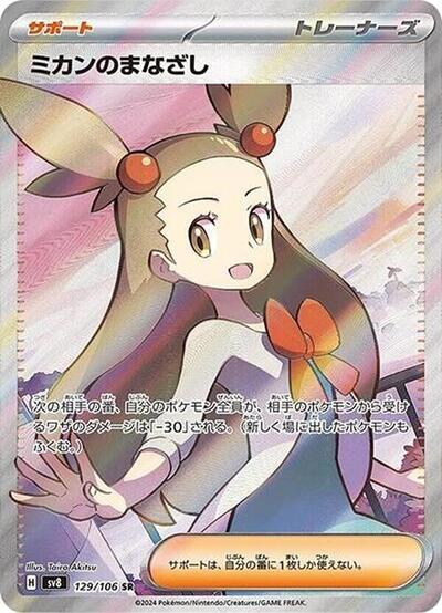 Jasmine's Gaze - 129/106 (129/106) [SV8: Super Electric Breaker]