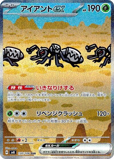 Durant ex - 130/106 (130/106) [SV8: Super Electric Breaker]