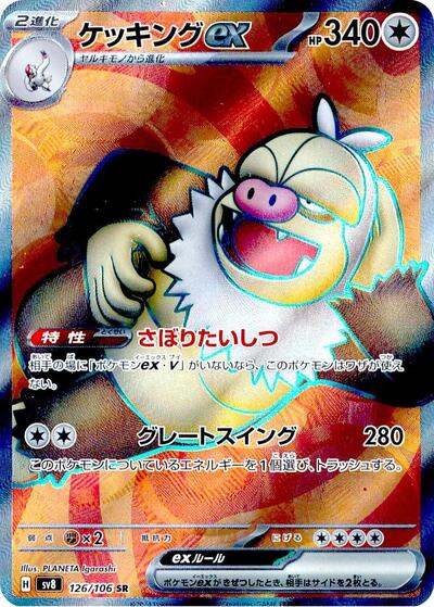 Slaking ex - 126/106 (126/106) [SV8: Super Electric Breaker]