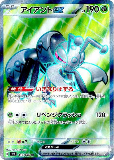 Durant ex - 119/106 (119/106) [SV8: Super Electric Breaker]