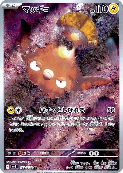 Stunfisk - 113/106 (113/106) [SV8: Super Electric Breaker]