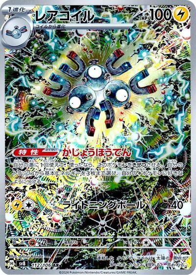 Magneton - 112/106 (112/106) [SV8: Super Electric Breaker]