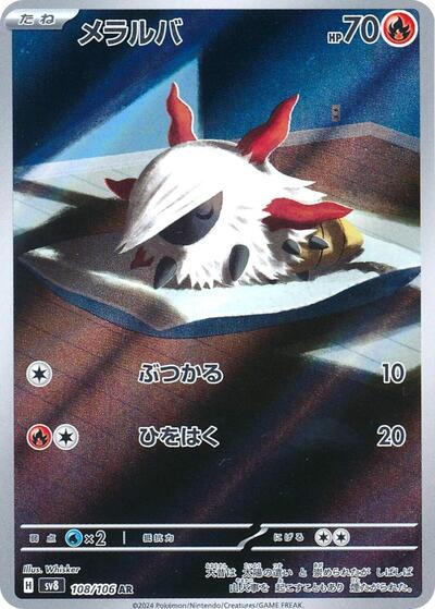 Larvesta - 108/106 (108/106) [SV8: Super Electric Breaker]