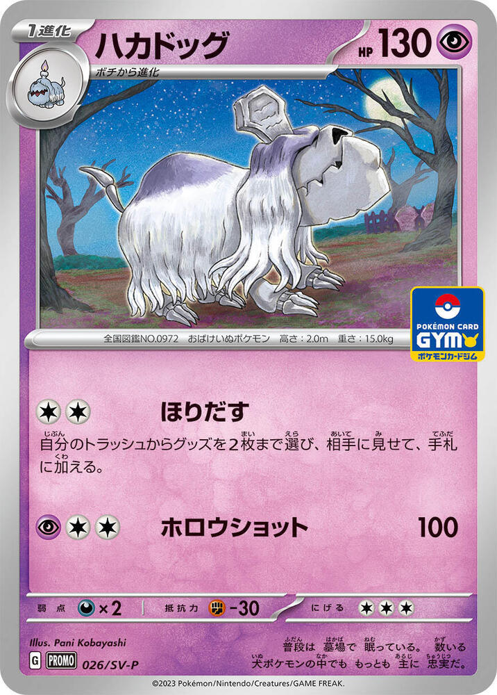 Houndstone - 026/SV-P (026/SV-P) [SV-P Promotional Cards]