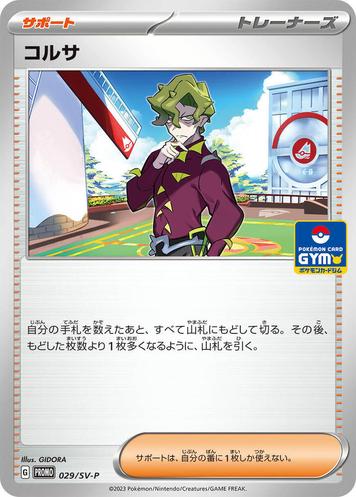 Brassius - 029/SV-P (029/SV-P) [SV-P Promotional Cards]