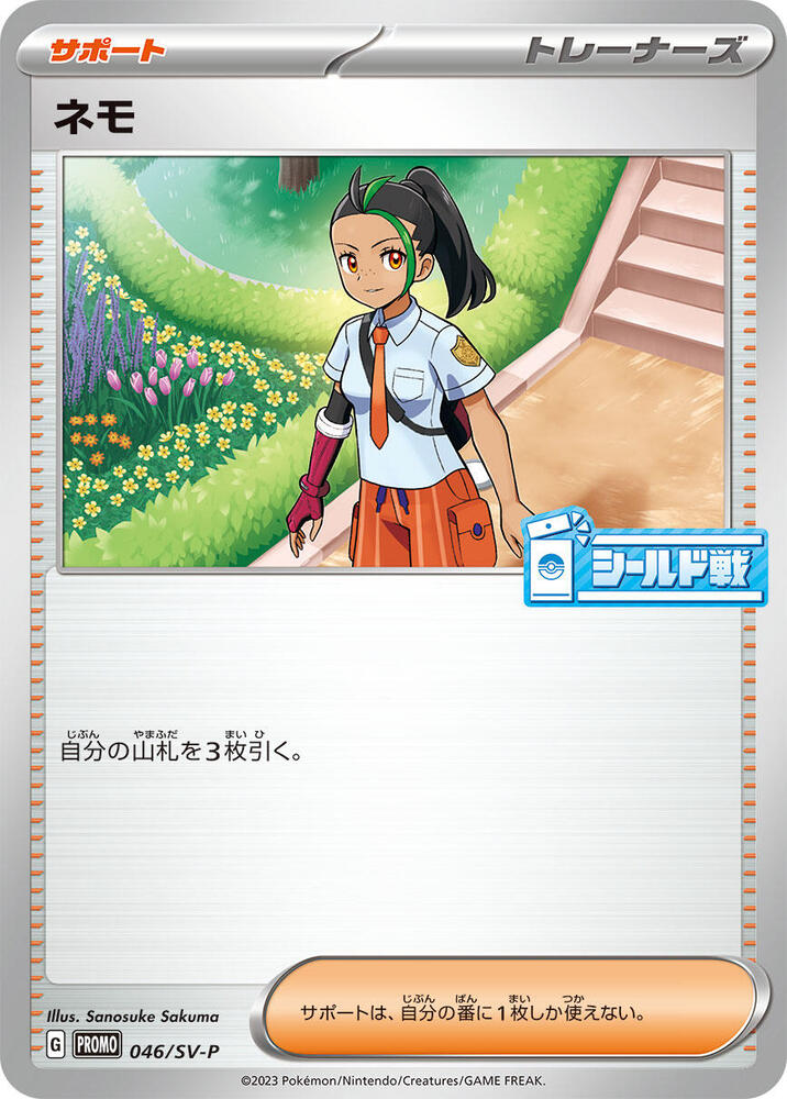 Nemona - 046/SV-P (046/SV-P) [SV-P Promotional Cards]