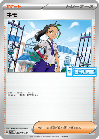 Nemona - 047/SV-P (047/SV-P) [SV-P Promotional Cards]