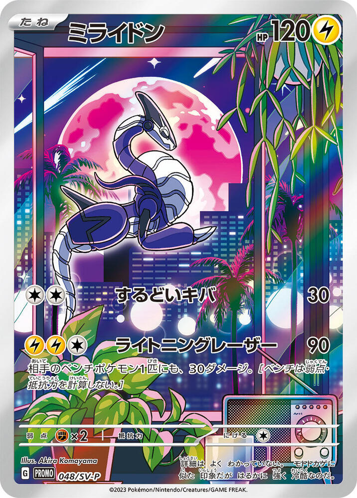 Miraidon - 048/SV-P (048/SV-P) [SV-P Promotional Cards]