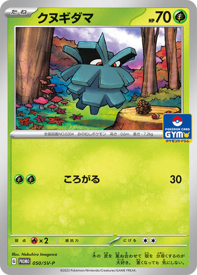 Pineco - 050/SV-P (050/SV-P) [SV-P Promotional Cards]