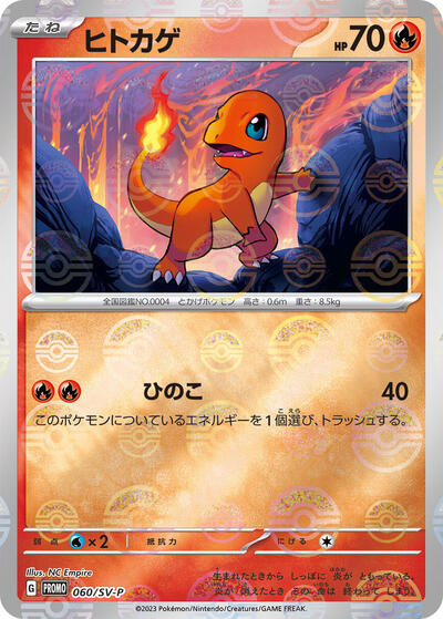 Charmander - 060/SV-P (060/SV-P) [SV-P Promotional Cards]