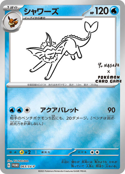 Vaporeon - 063/SV-P (063/SV-P) [SV-P Promotional Cards]