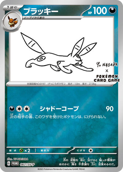 Umbreon - 067/SV-P (067/SV-P) [SV-P Promotional Cards]