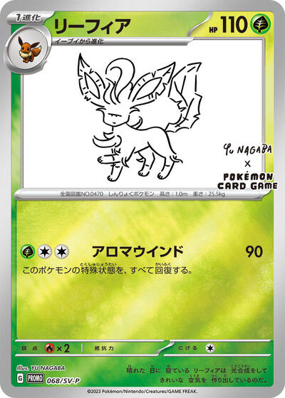 Leafeon - 068/SV-P (068/SV-P) [SV-P Promotional Cards]