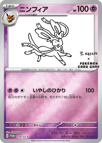Sylveon - 070/SV-P (070/SV-P) [SV-P Promotional Cards]