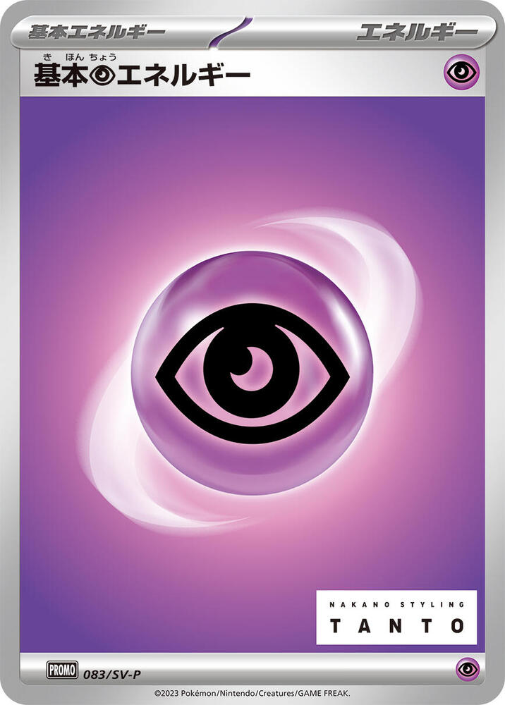 Basic Psychic Energy - 083/SV-P (083/SV-P) [SV-P Promotional Cards]