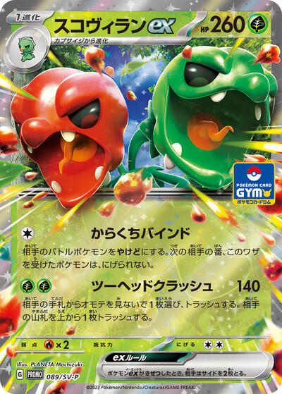 Scovillain ex - 089/SV-P (089/SV-P) [SV-P Promotional Cards]