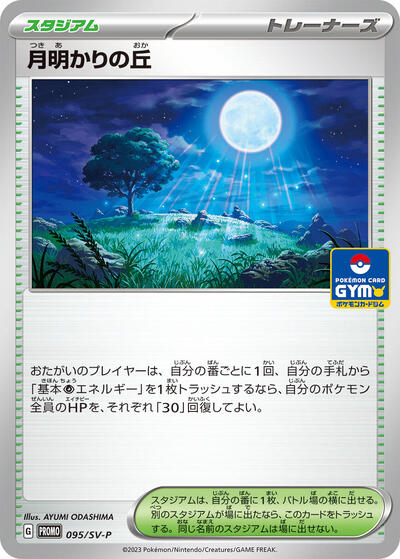 Moonlit Hill - 095/SV-P (095/SV-P) [SV-P Promotional Cards]