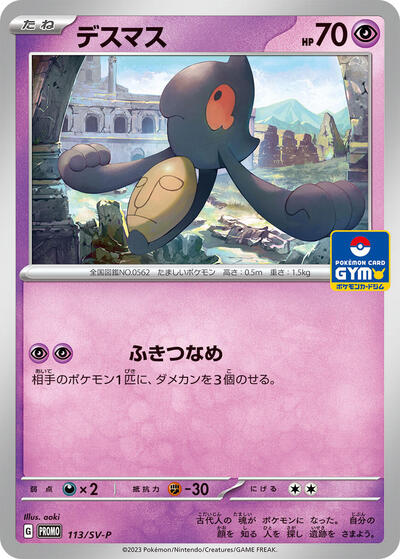 Yamask - 113/SV-P (113/SV-P) [SV-P Promotional Cards]