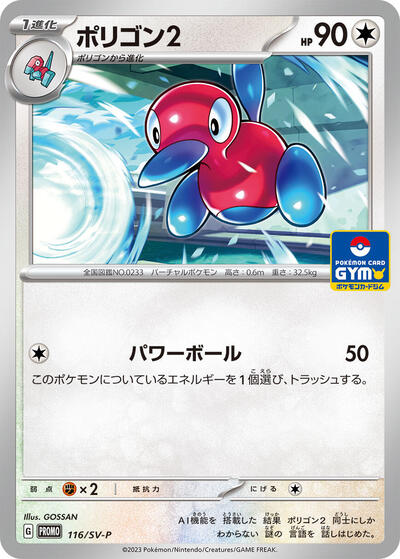 Porygon2 - 116/SV-P (116/SV-P) [SV-P Promotional Cards]