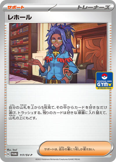 Raifort - 117/SV-P (117/SV-P) [SV-P Promotional Cards]