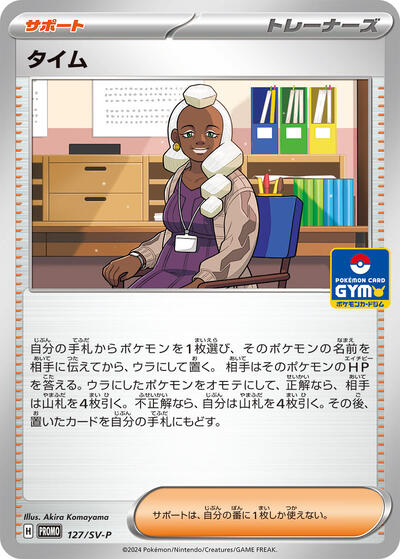 Tyme - 127/SV-P (127/SV-P) [SV-P Promotional Cards]