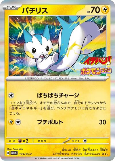 Pachirisu - 129/SV-P (129/SV-P) [SV-P Promotional Cards]