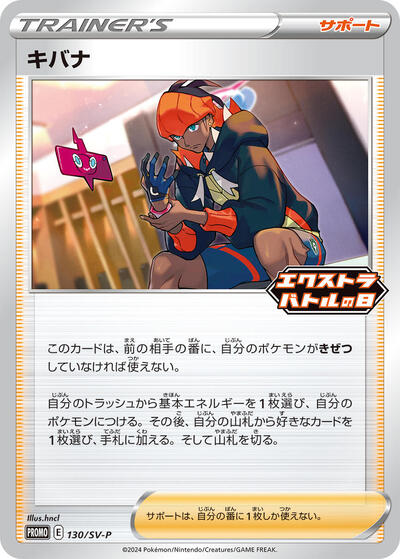 Raihan - 130/SV-P (130/SV-P) [SV-P Promotional Cards]