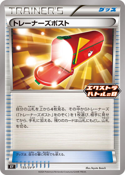 Trainers' Mail - 135/SV-P (135/SV-P) [SV-P Promotional Cards]