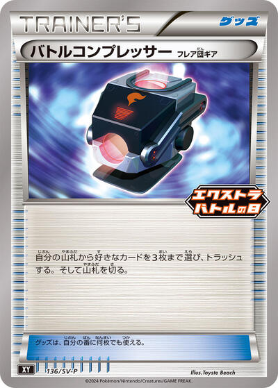 Battle Compressor - 136/SV-P (136/SV-P) [SV-P Promotional Cards]