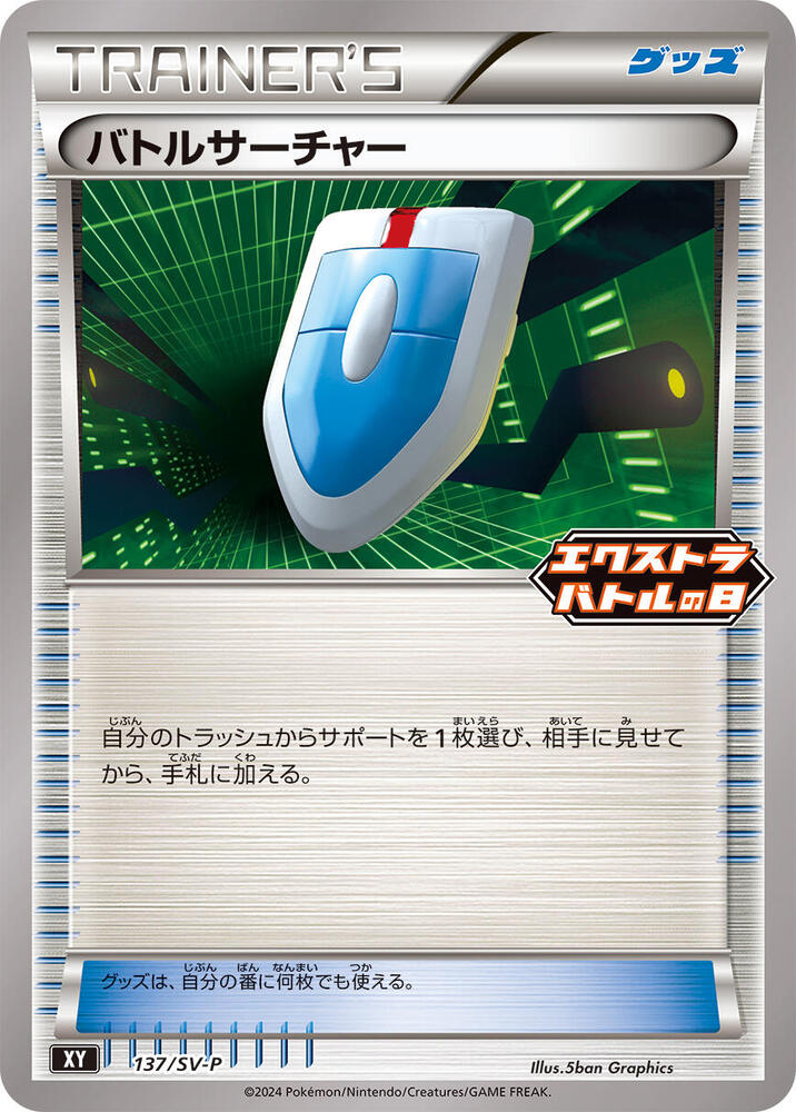 VS Seeker - 137/SV-P (137/SV-P) [SV-P Promotional Cards]