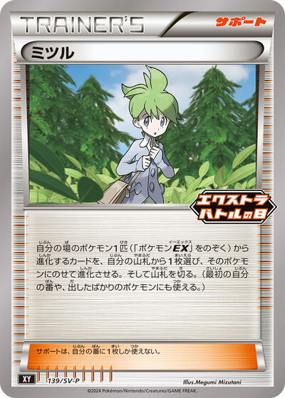 Wally - 139/S-P (139/S-P) [SV-P Promotional Cards]