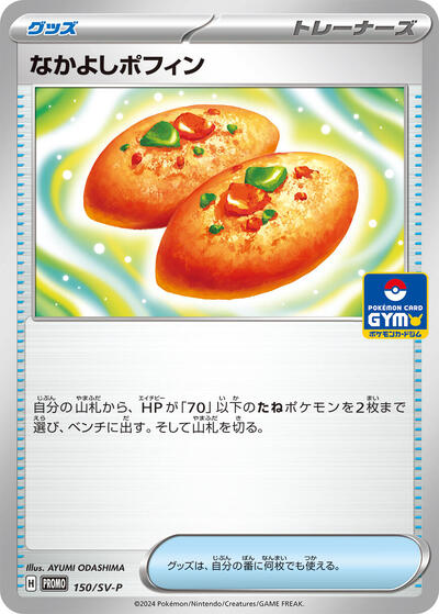 Buddy-Buddy Poffin - 150/SV-P (150/SV-P) [SV-P Promotional Cards]