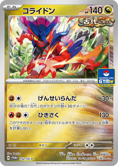 Koraidon - 152/SV-P (152/SV-P) [SV-P Promotional Cards]