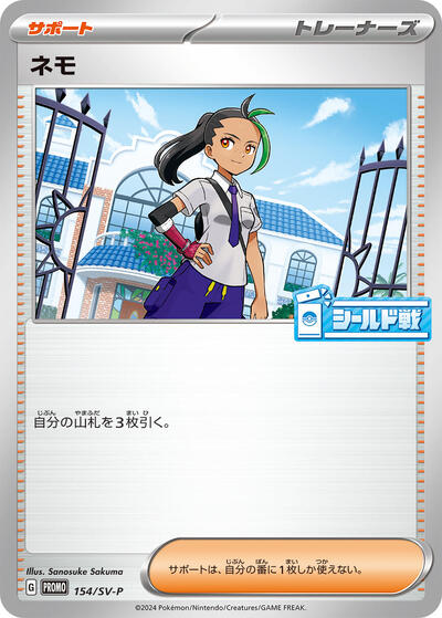 Nemona - 154/SV-P (154/SV-P) [SV-P Promotional Cards]