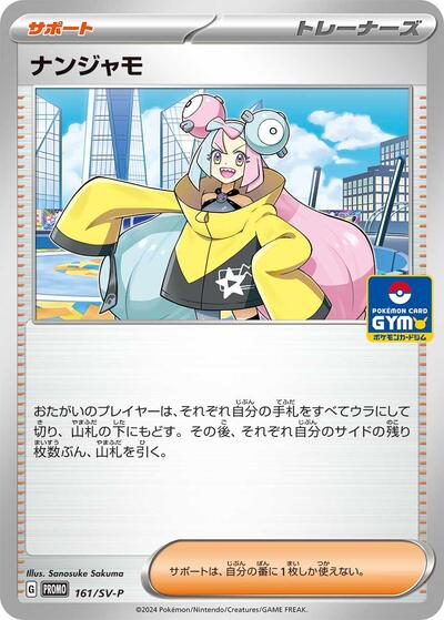 Iono - 161/SV-P (161/SV-P) [SV-P Promotional Cards]