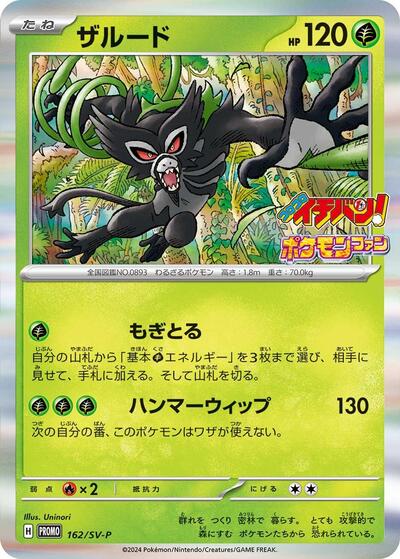 Zarude - 162/SV-P (162/SV-P) [SV-P Promotional Cards]
