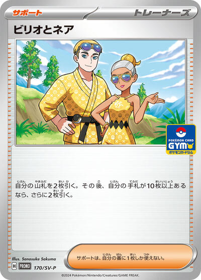 Billy and O'Nare - 170/SV-P (170/SV-P) [SV-P Promotional Cards]