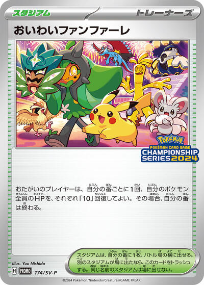Celebration Fanfare - 174/SV-P (174/SV-P) [SV-P Promotional Cards]