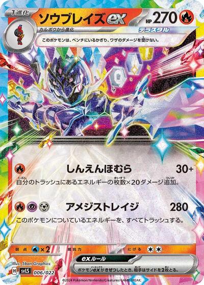 Ceruledge ex (006/022) [SV: Ceruledge ex Stellar Tera Type Starter Set]