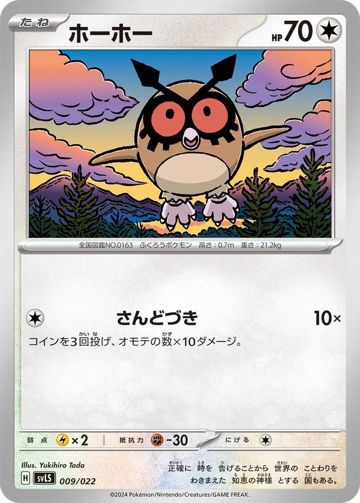 Hoothoot (009/022) [SV: Ceruledge ex Stellar Tera Type Starter Set]