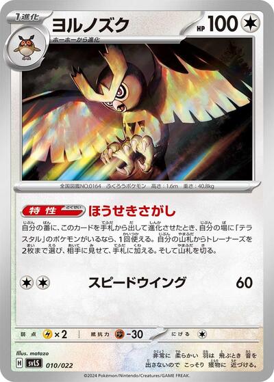 Noctowl (010/022) [SV: Ceruledge ex Stellar Tera Type Starter Set]
