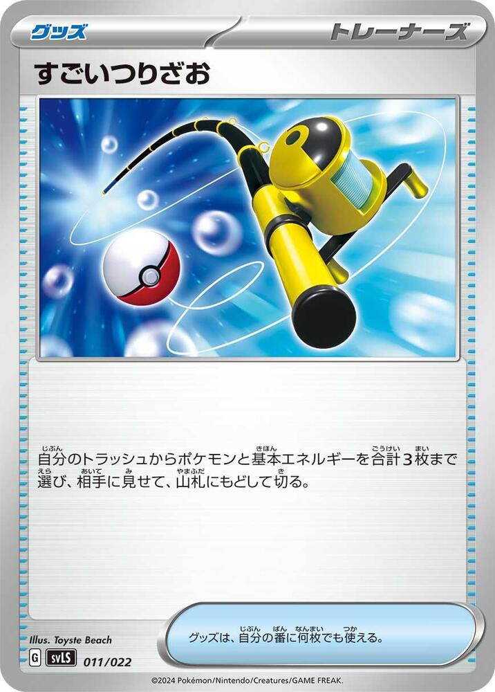 Super Rod (011/022) [SV: Ceruledge ex Stellar Tera Type Starter Set]