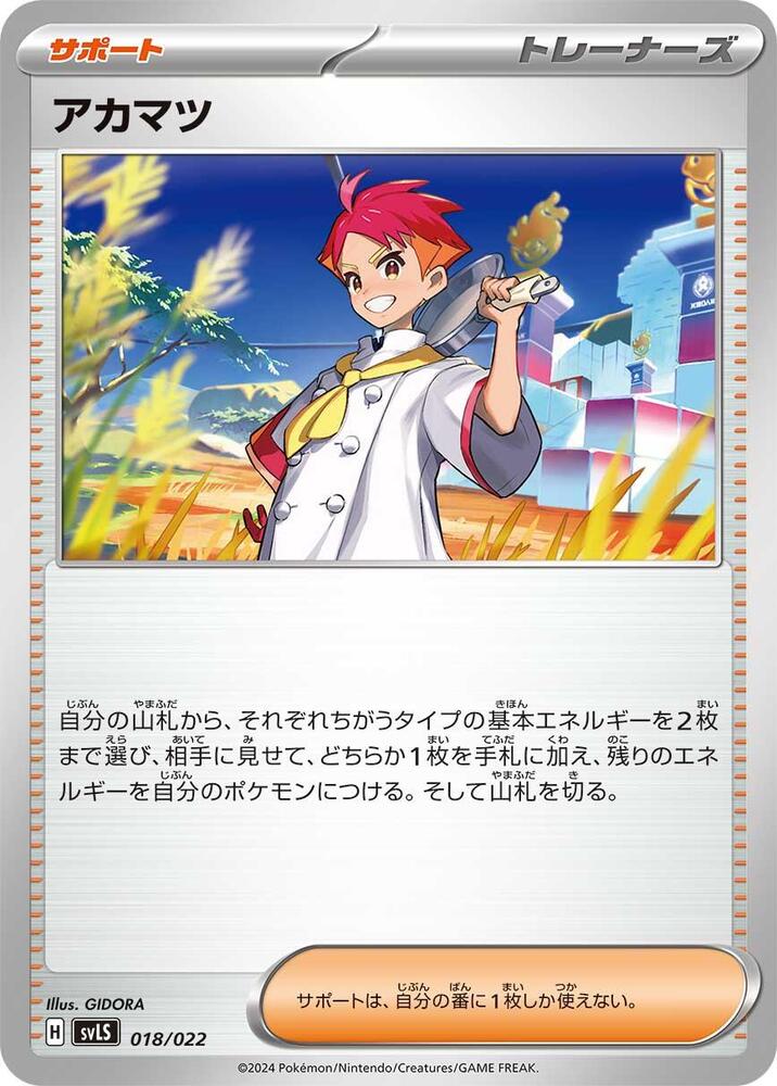 Crispin (018/022) [SV: Ceruledge ex Stellar Tera Type Starter Set]