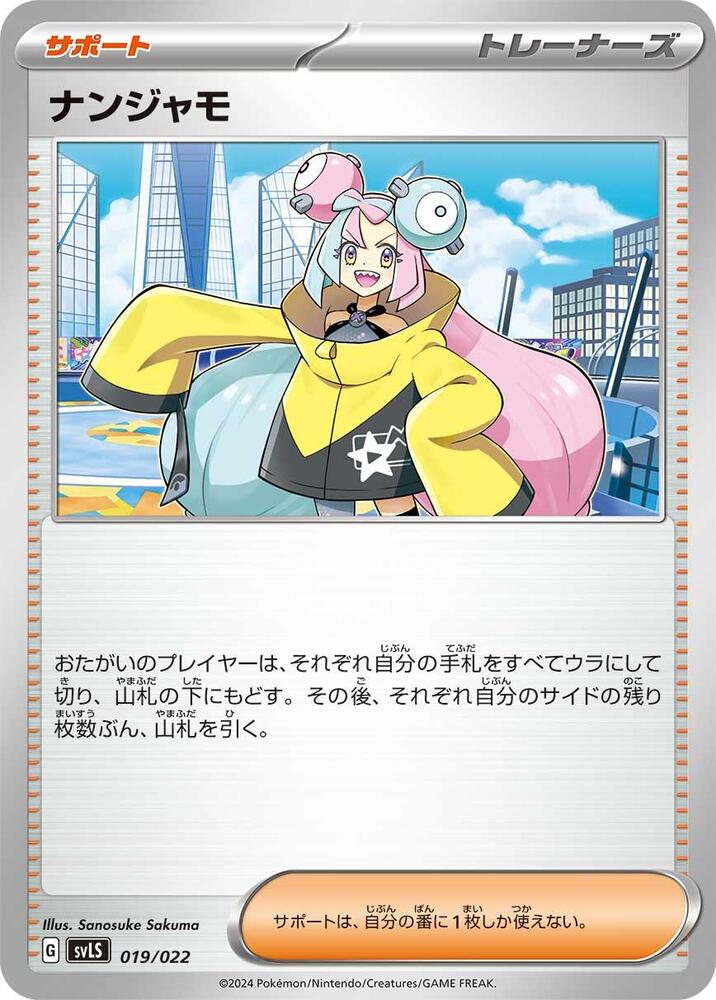 Iono (019/022) [SV: Ceruledge ex Stellar Tera Type Starter Set]
