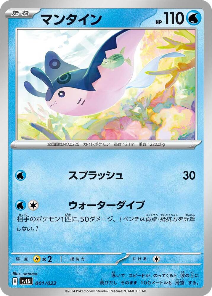 Mantine (001/022) [SV: Sylveon ex Stellar Tera Type Starter Set]