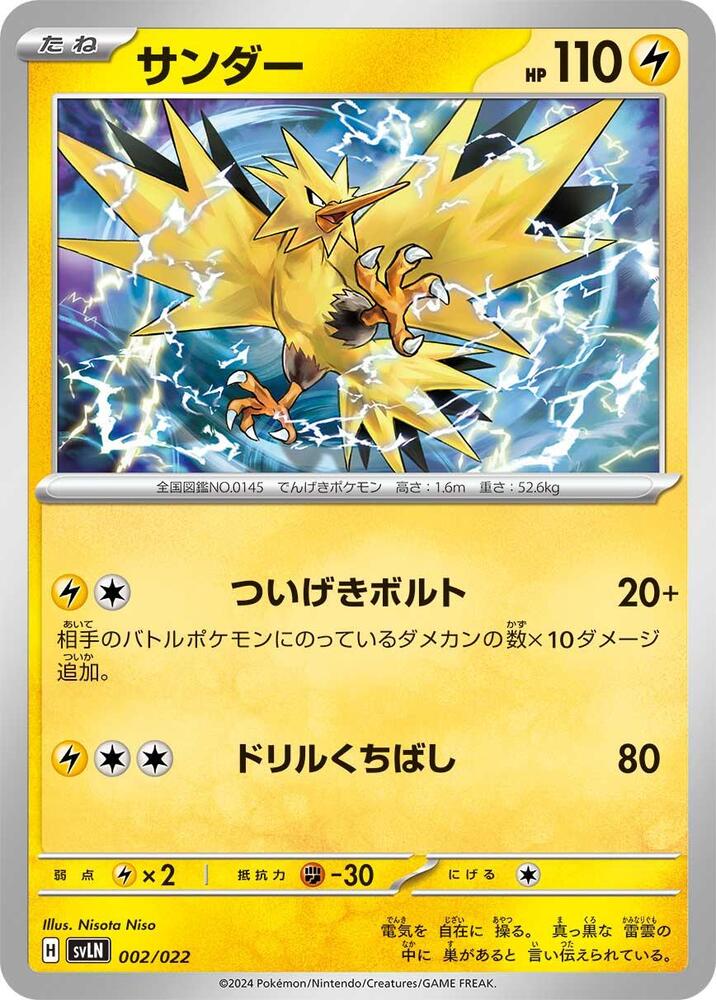 Zapdos (002/022) [SV: Sylveon ex Stellar Tera Type Starter Set]