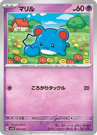 Marill (003/022) [SV: Sylveon ex Stellar Tera Type Starter Set]