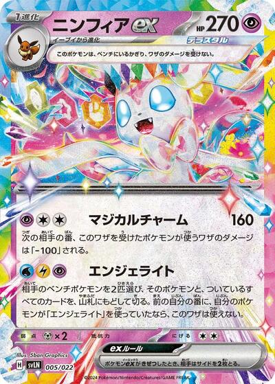 Sylveon ex (005/022) [SV: Sylveon ex Stellar Tera Type Starter Set]
