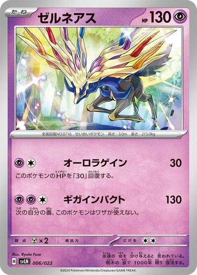 Xerneas (006/022) [SV: Sylveon ex Stellar Tera Type Starter Set]