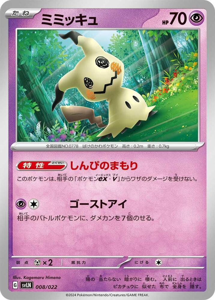 Mimikyu (008/022) [SV: Sylveon ex Stellar Tera Type Starter Set]